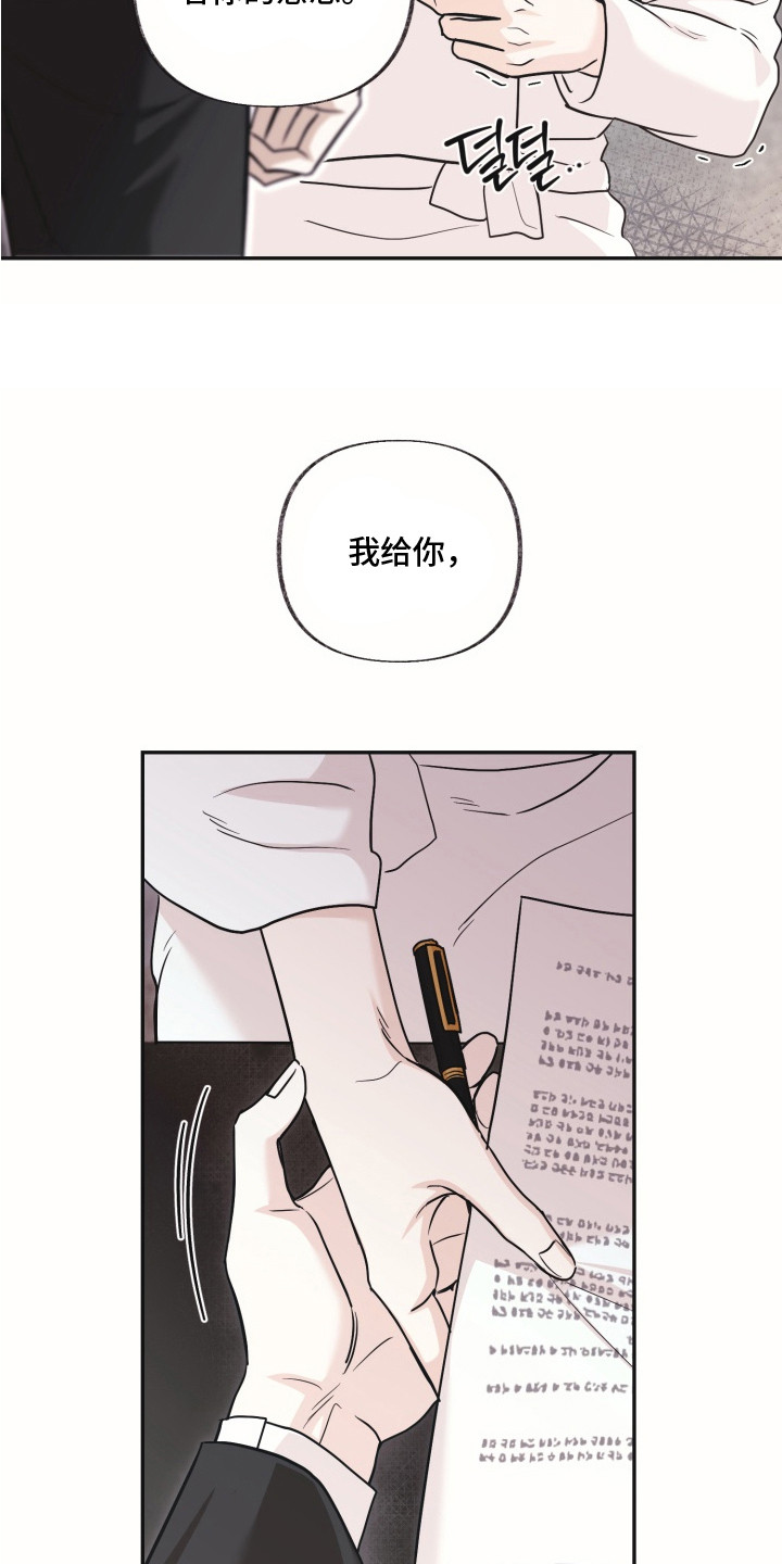 侵蚀双A禁区漫画,第5章：合约1图