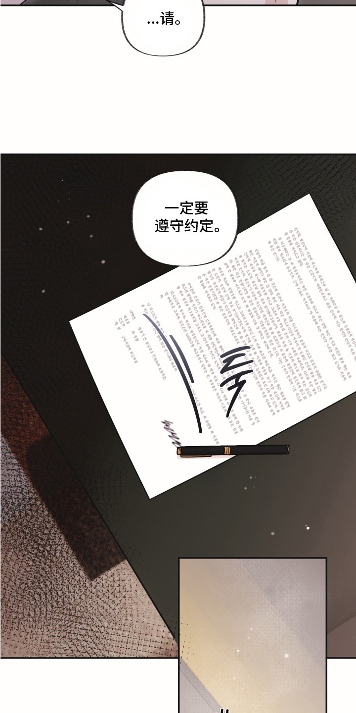 侵蚀双A禁区漫画,第5章：合约1图