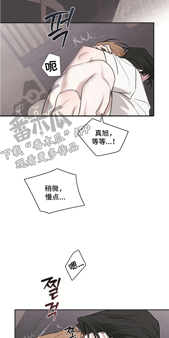 侵蚀双A禁区漫画,第14章：粗鲁4图
