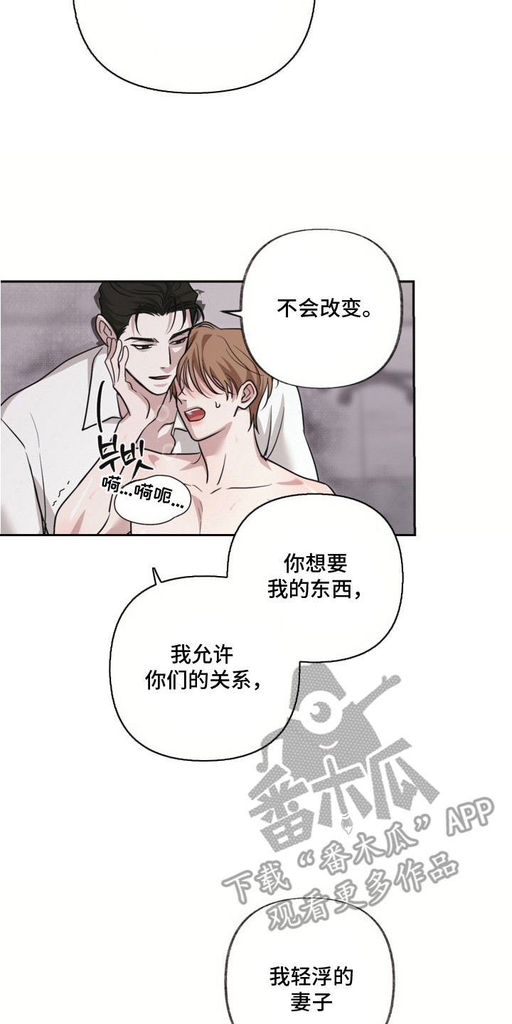 侵蚀双a禁区更新频率漫画,第19章：占有欲5图