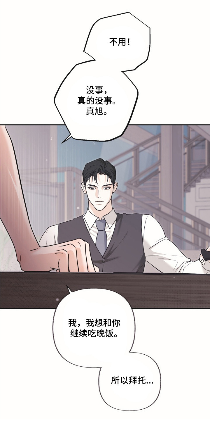 侵蚀双a禁区更新频率漫画,第8章：想要的东西3图