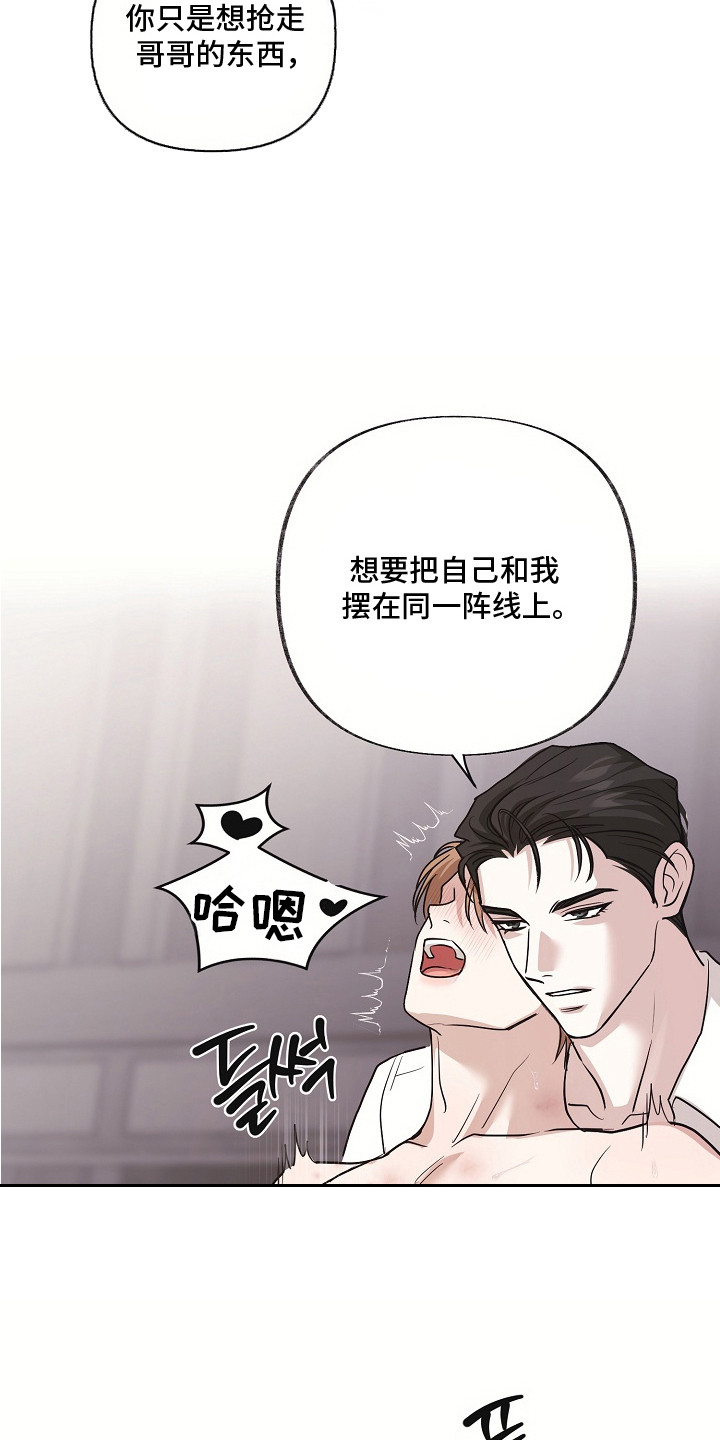 侵蚀双a禁区更新频率漫画,第19章：占有欲3图