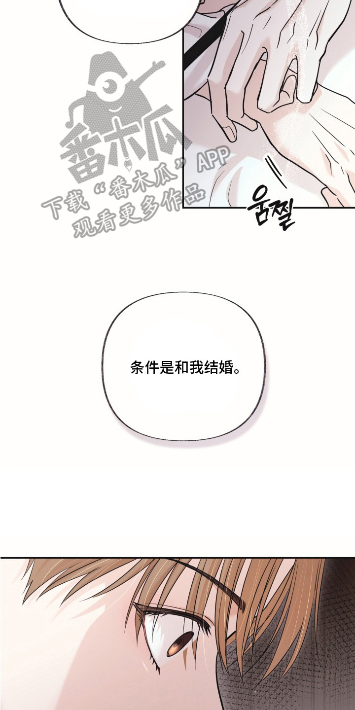 侵蚀双A禁区漫画,第5章：合约4图