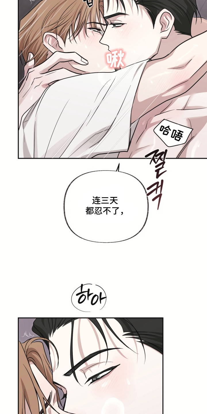 侵蚀双A禁区漫画,第14章：粗鲁5图