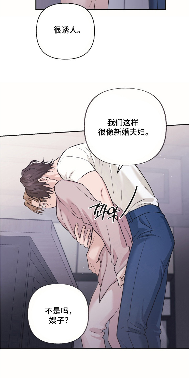 侵蚀双a禁区更新频率漫画,第11章：忍住声音3图