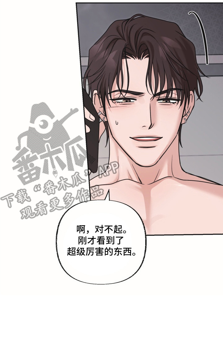 侵蚀隧洞铁卫禁区位置漫画,第10章：很有趣3图