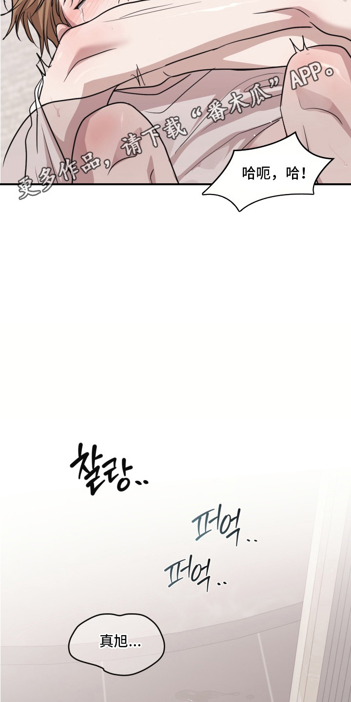 侵蚀双a禁区更新频率漫画,第14章：粗鲁5图