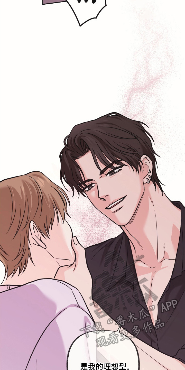 侵蚀双A禁区漫画,第7章：理想型3图