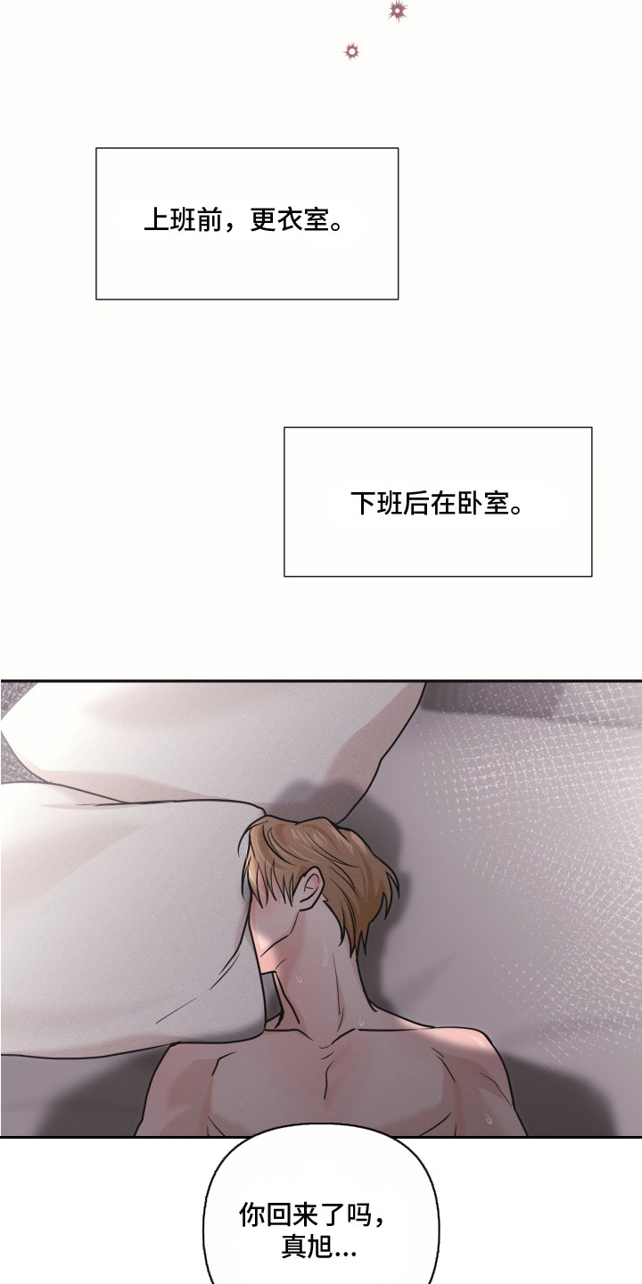 侵蚀双A禁区漫画,第6章：被迷惑3图