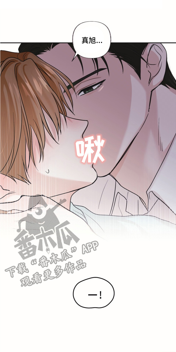 侵蚀双A禁区漫画,第6章：被迷惑4图