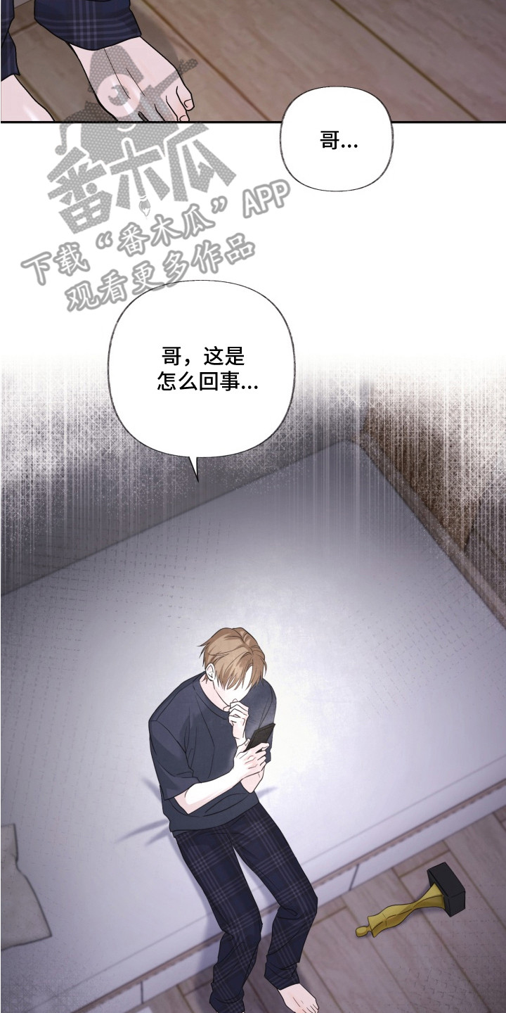 侵蚀双A禁区漫画,第3章：车祸5图