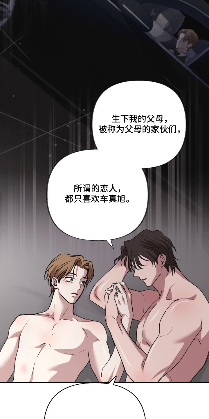 侵蚀双A禁区漫画,第16章：提前回来5图