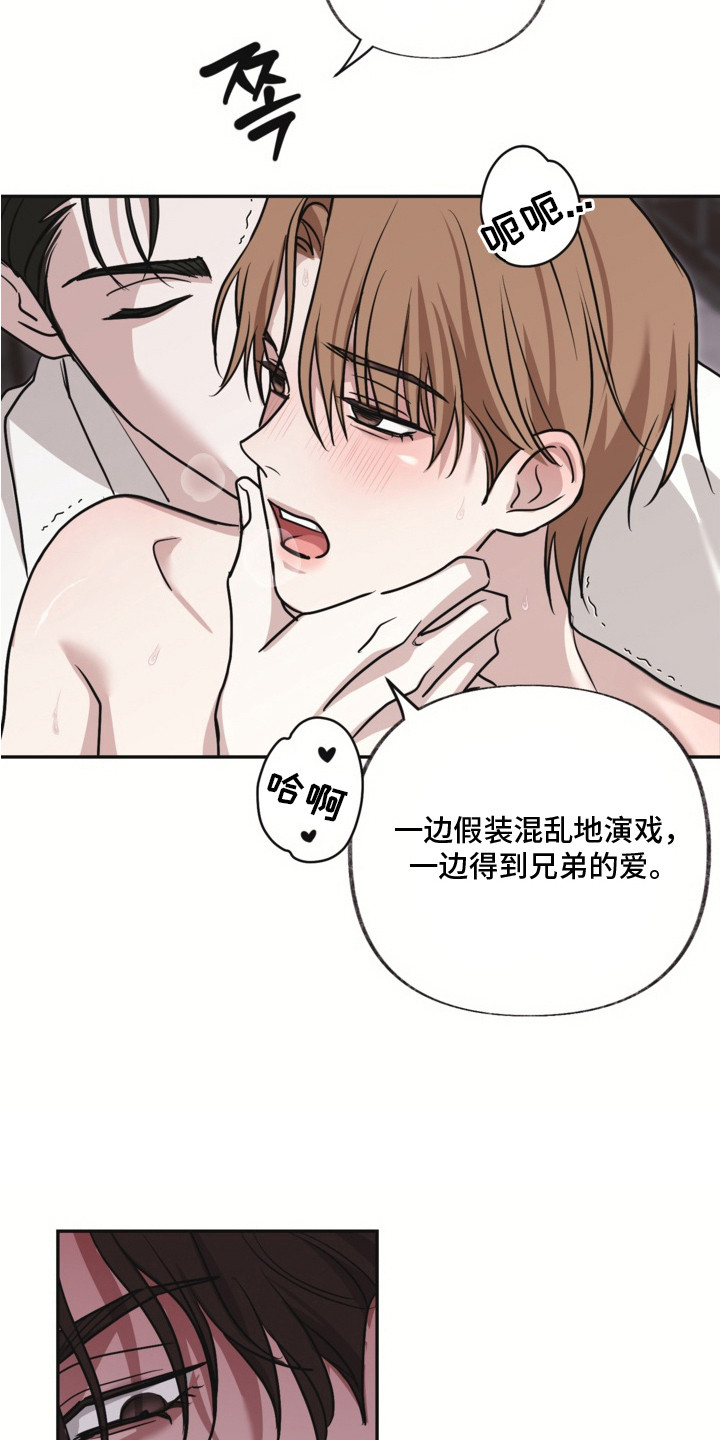 侵蚀双a禁区更新频率漫画,第19章：占有欲1图