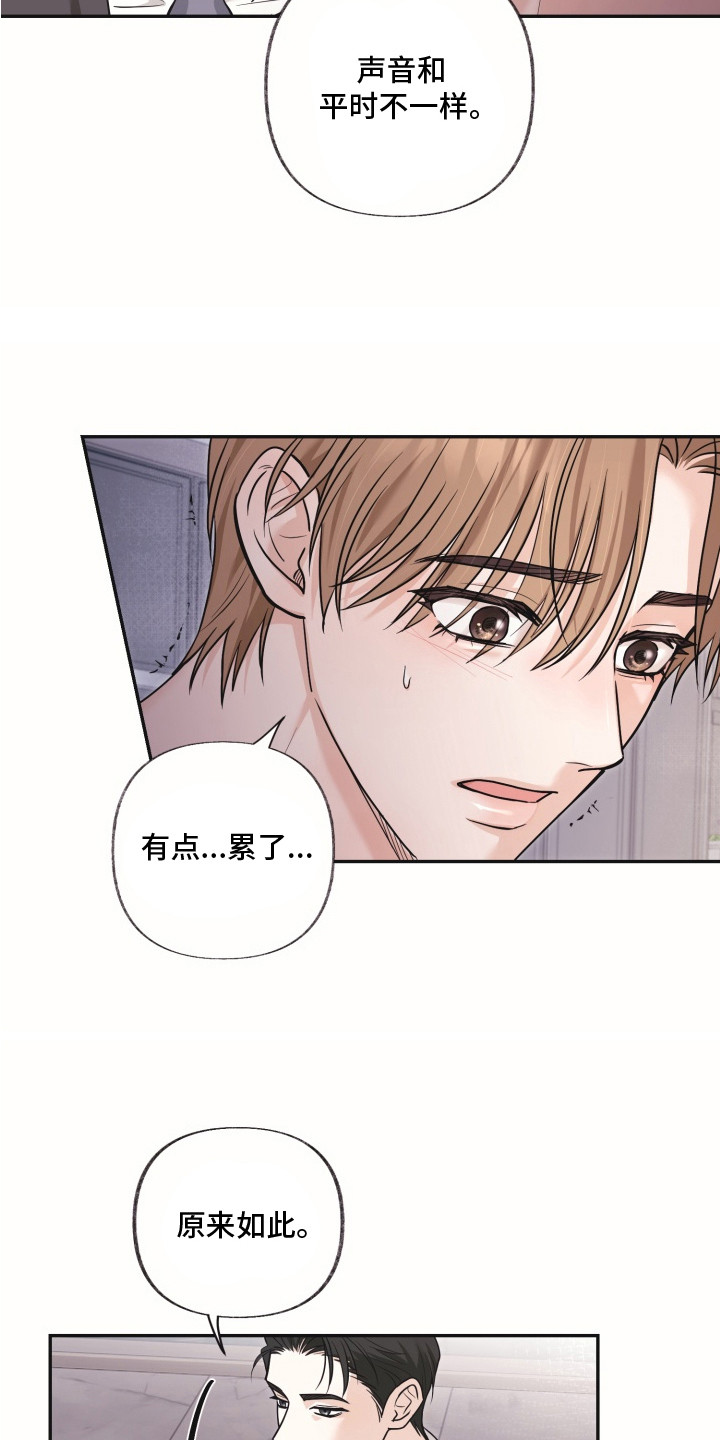 侵蚀双a禁区更新频率漫画,第8章：想要的东西1图