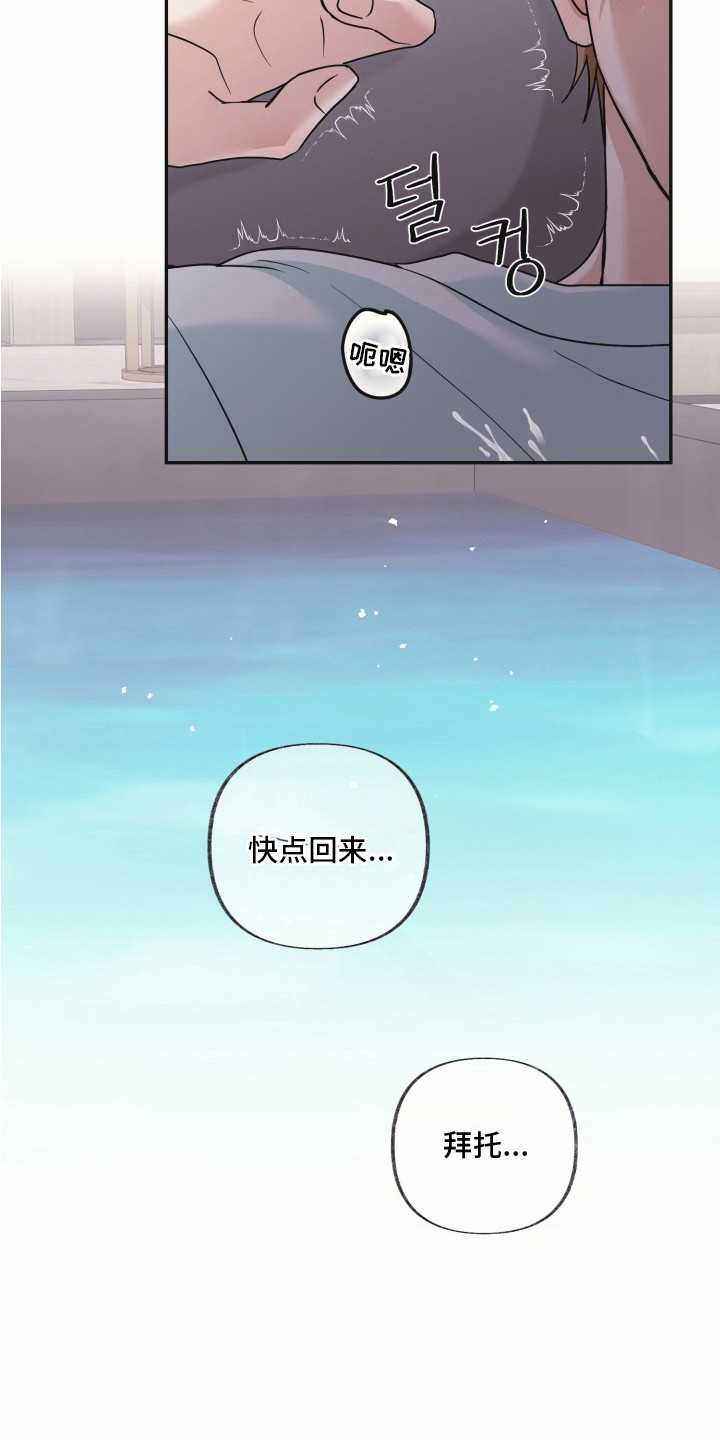 侵蚀双a禁区更新频率漫画,第11章：忍住声音5图