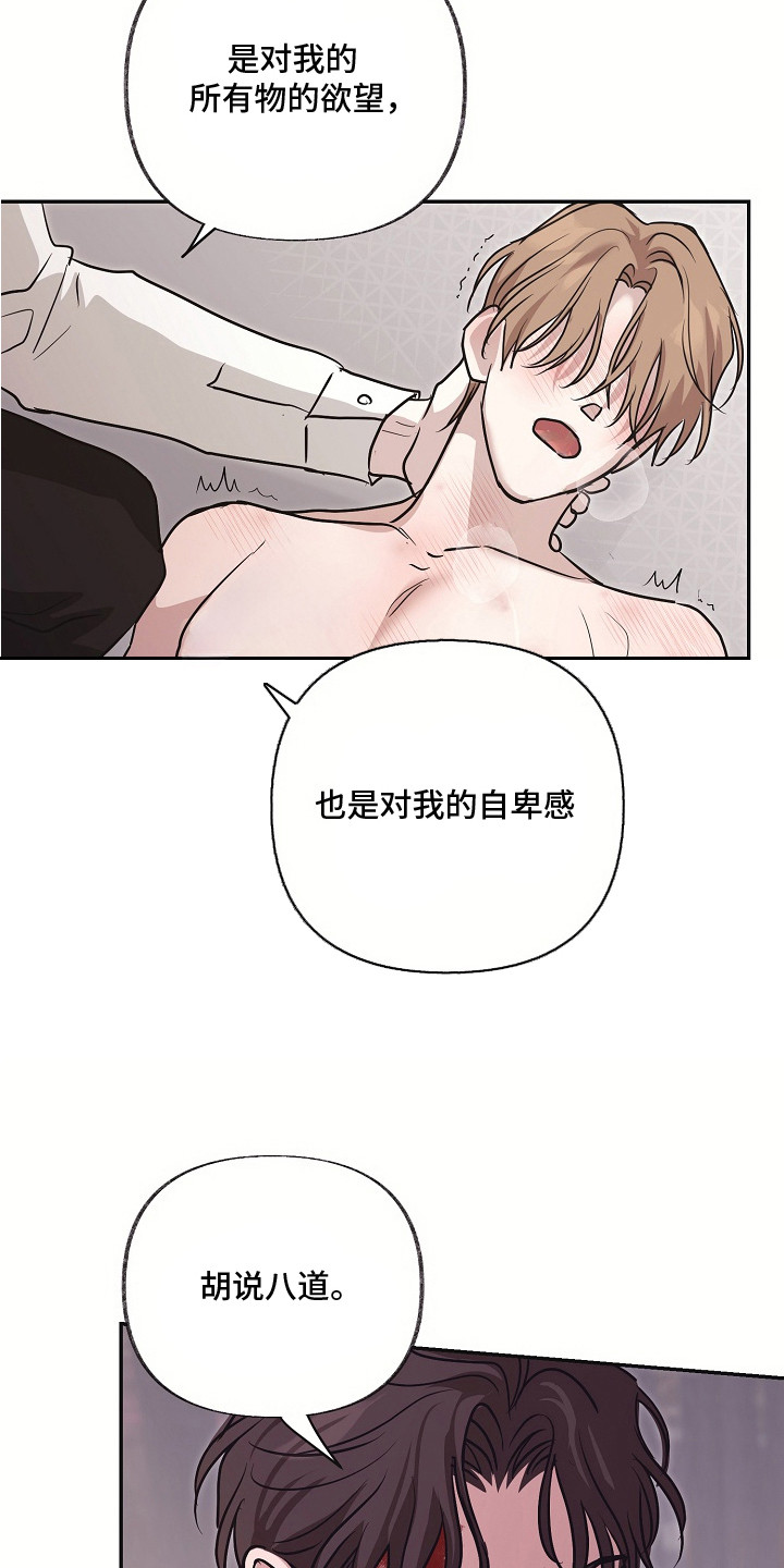 侵蚀双a禁区更新频率漫画,第19章：占有欲1图