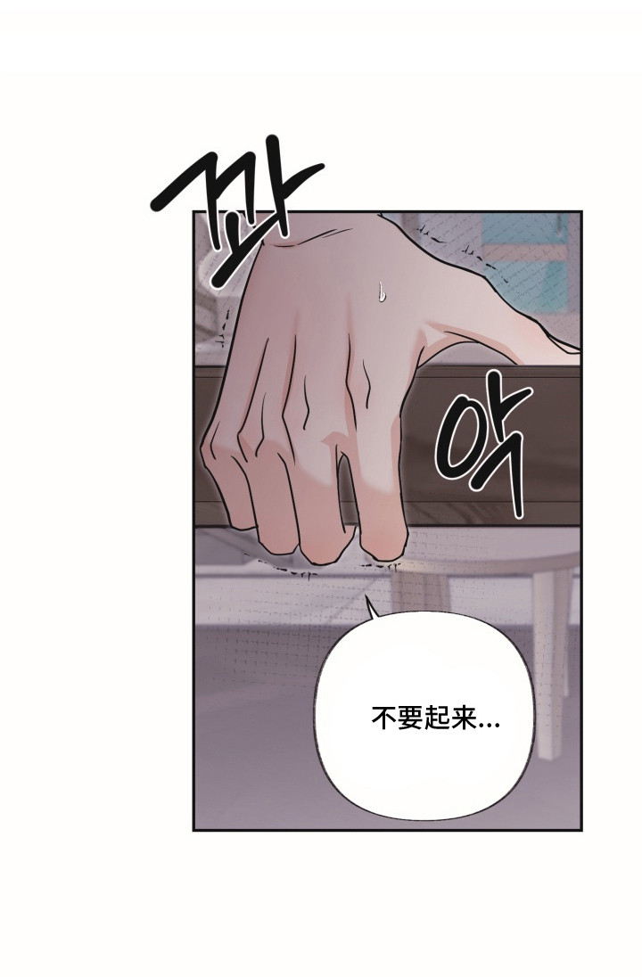 侵蚀双a禁区更新频率漫画,第8章：想要的东西4图