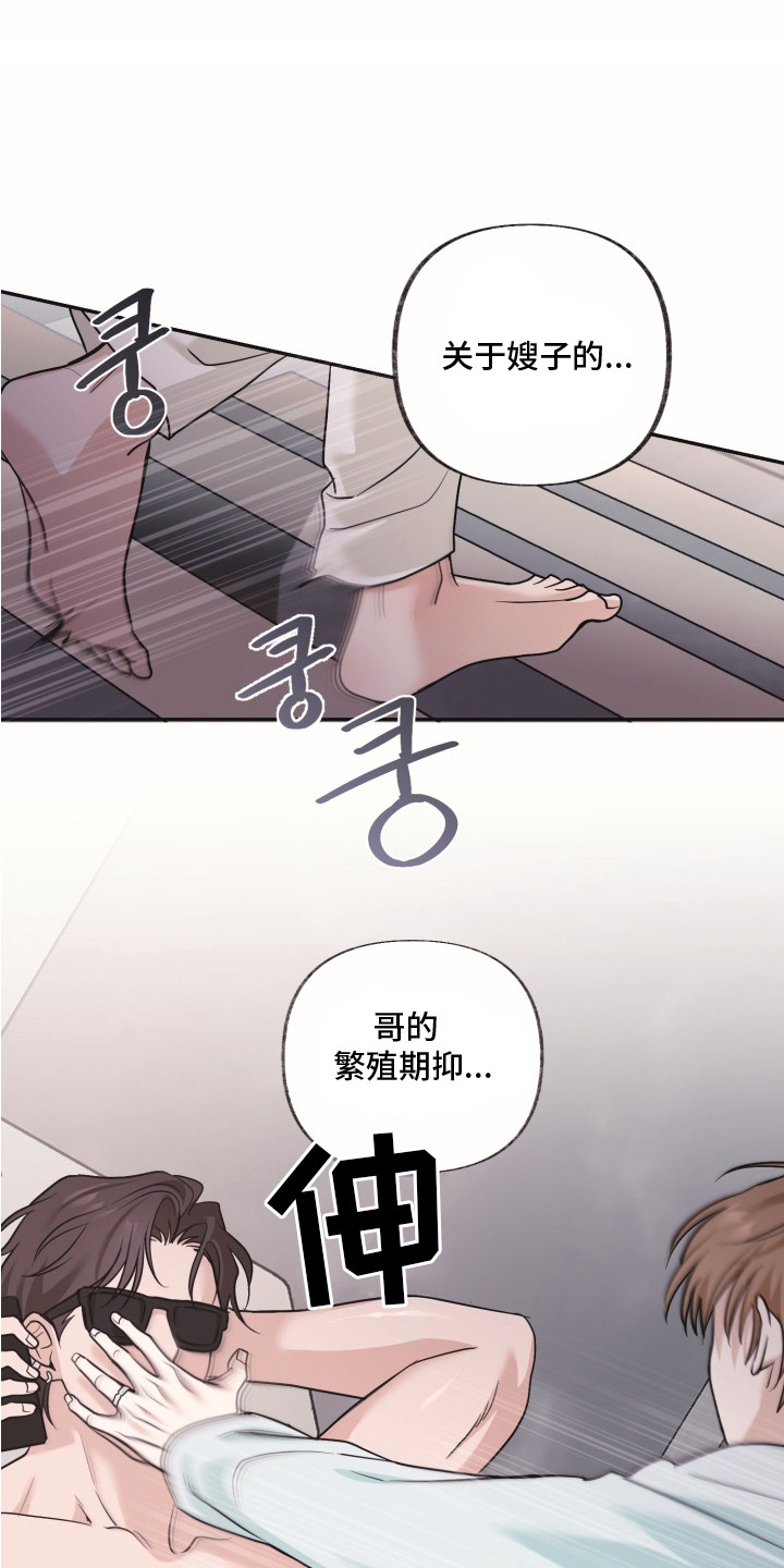 侵蚀双a禁区更新频率漫画,第10章：很有趣5图