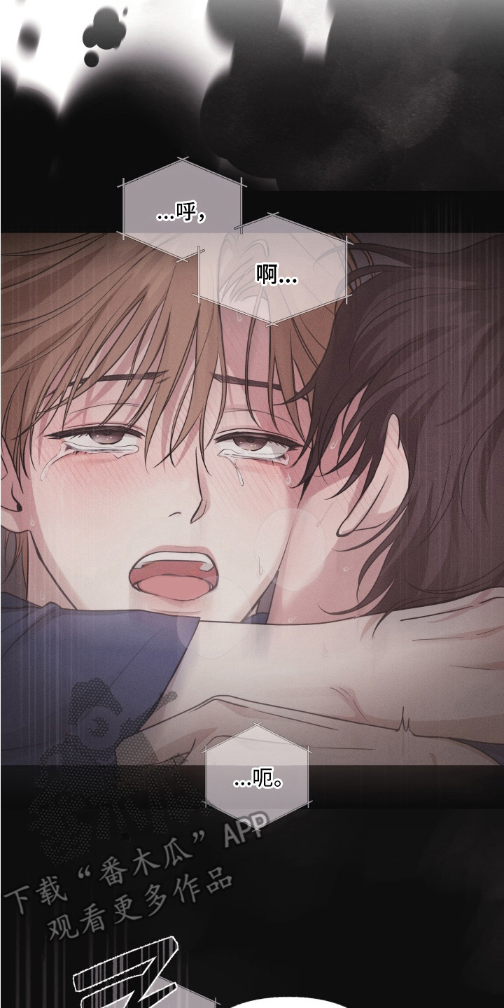 侵蚀双A禁区漫画,第17章：演技5图