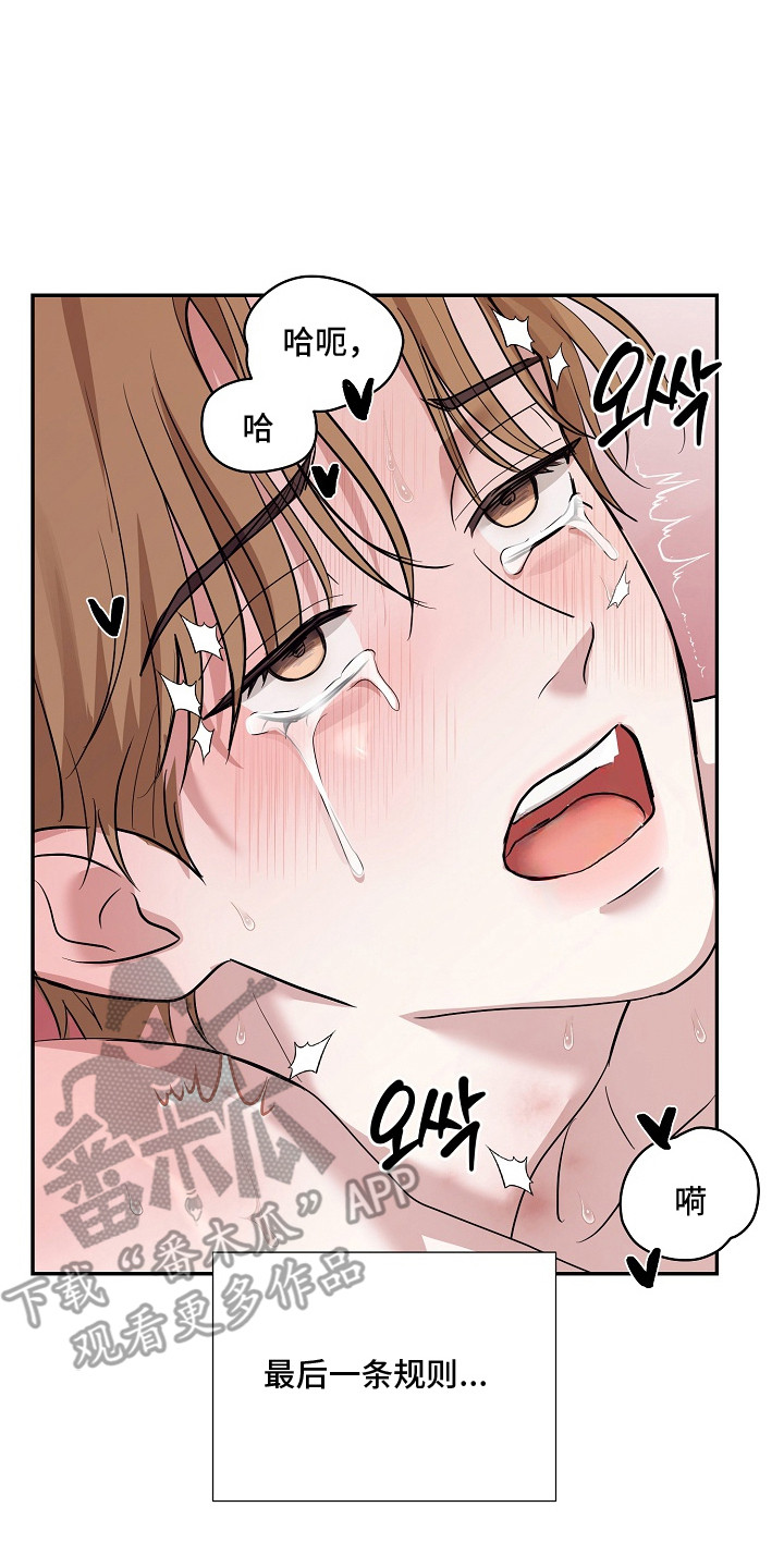 侵蚀双A禁区漫画,第20章：规则（完结）4图
