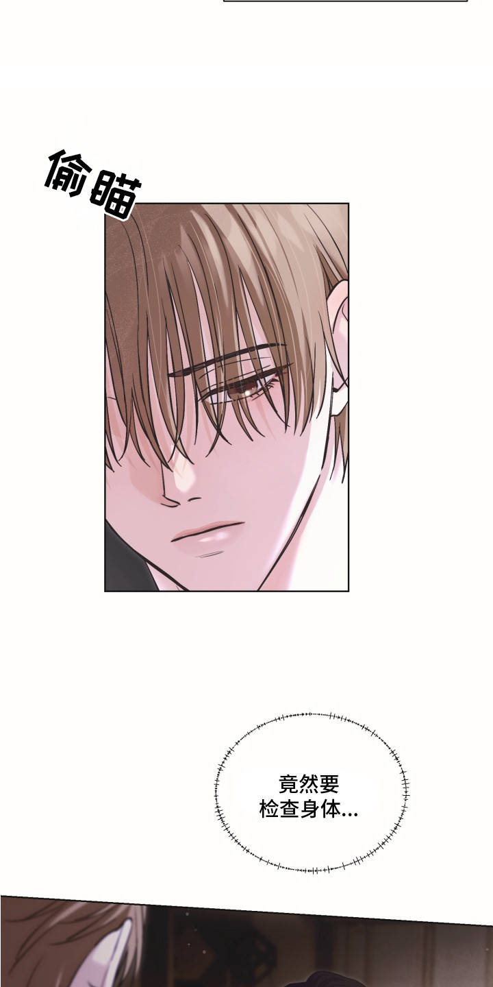 侵蚀隧洞铁卫禁区位置漫画,第1章：身体检查5图