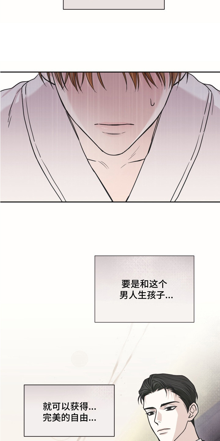 侵蚀双A禁区漫画,第5章：合约3图