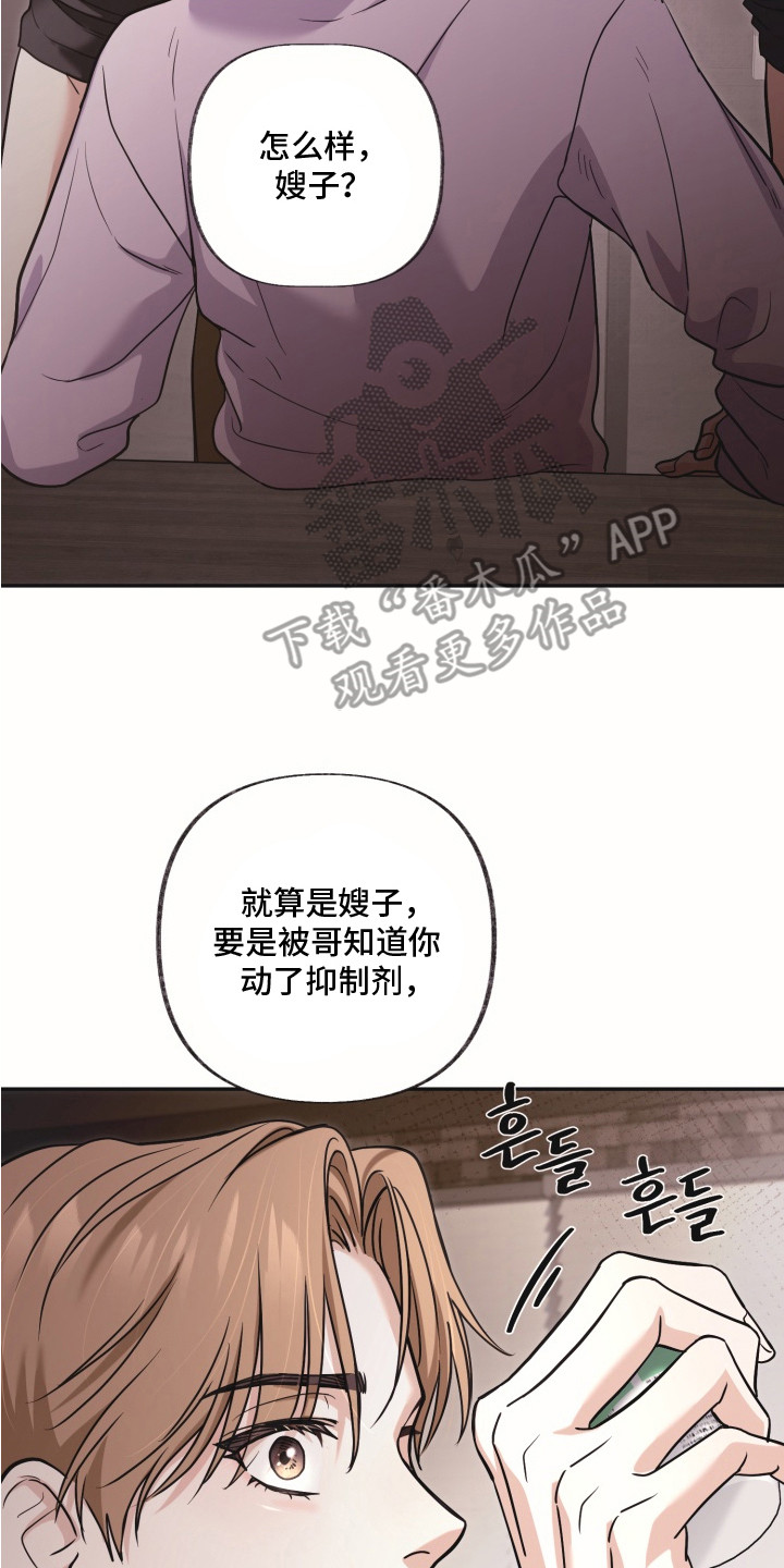 侵蚀双A禁区漫画,第8章：想要的东西4图