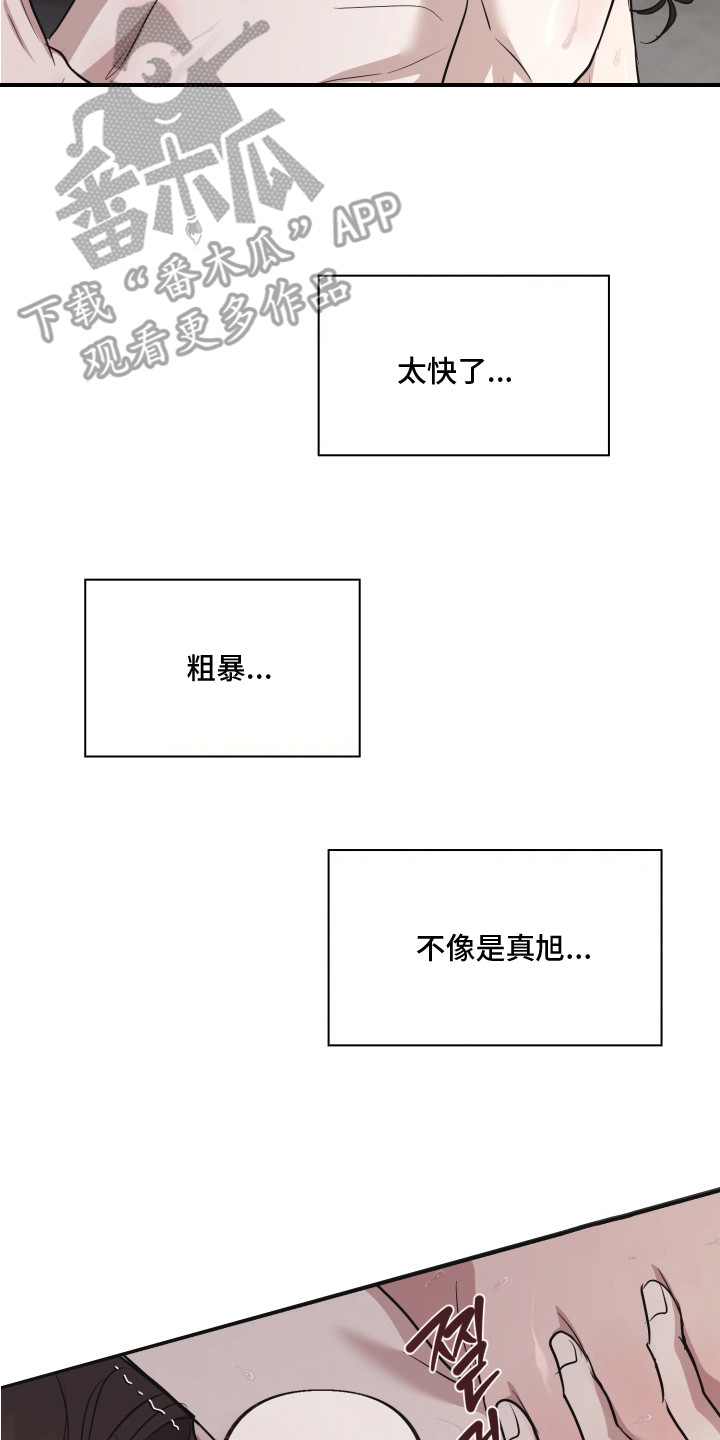 侵蚀双a禁区更新频率漫画,第14章：粗鲁2图