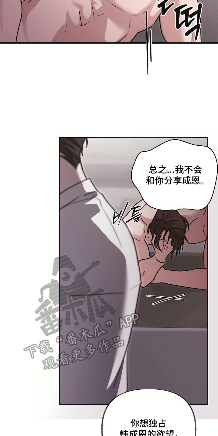 侵蚀双a禁区更新频率漫画,第19章：占有欲4图