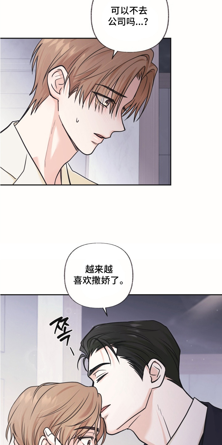 侵蚀双a禁区更新频率漫画,第9章：好好相处4图