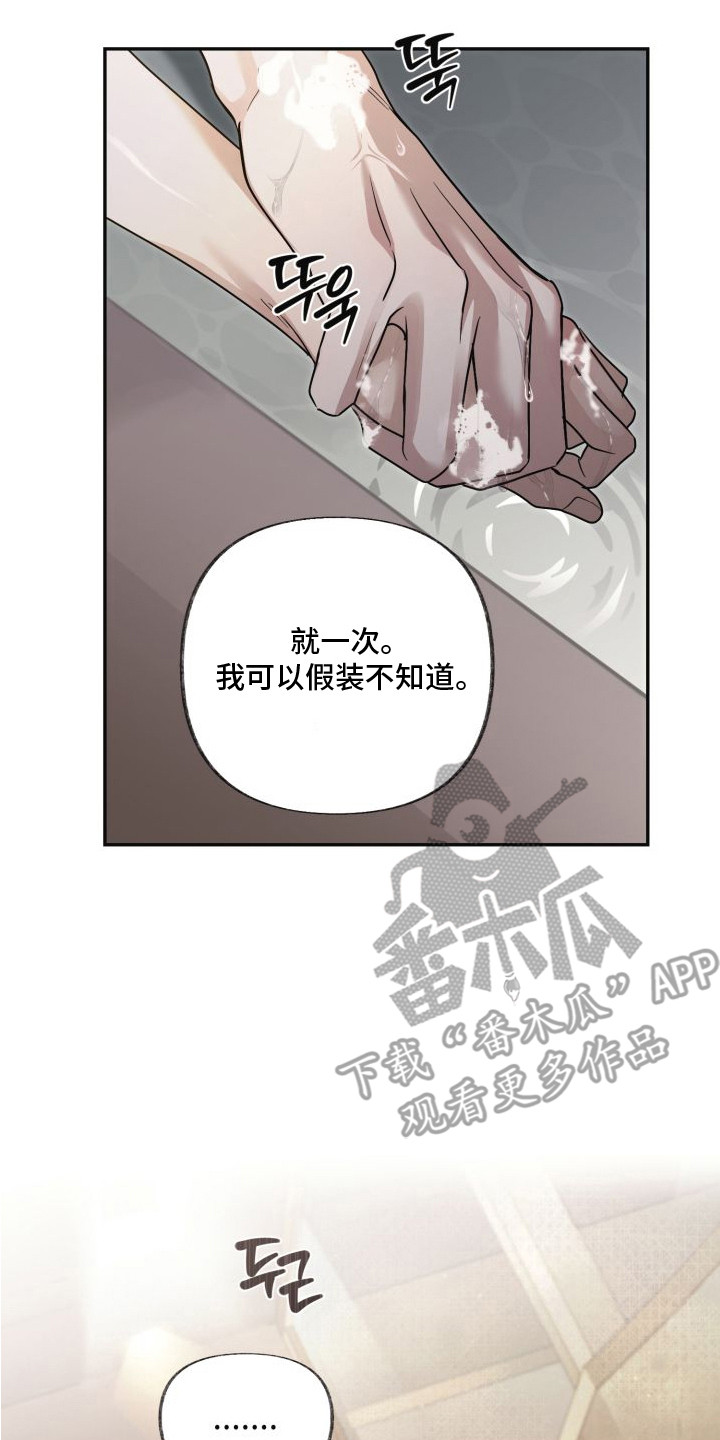 侵蚀双A禁区漫画,第13章：体香5图