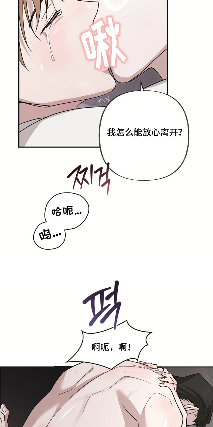 侵蚀双a禁区更新频率漫画,第14章：粗鲁1图
