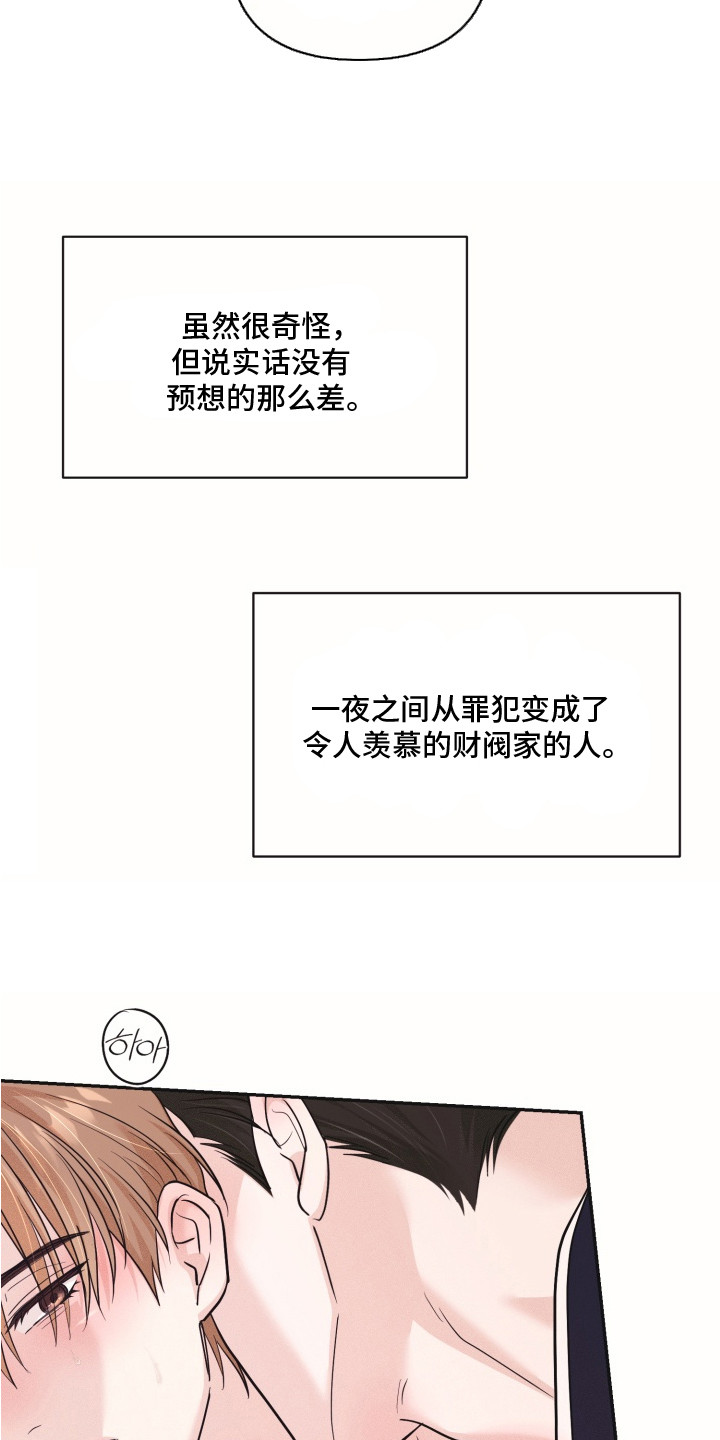 侵蚀双A禁区漫画,第6章：被迷惑4图
