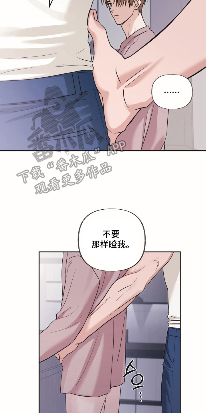 侵蚀双a禁区更新频率漫画,第11章：忍住声音2图