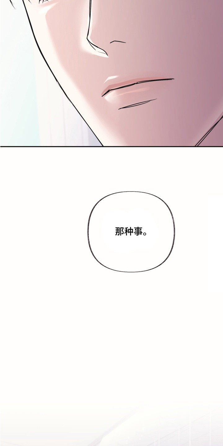 侵蚀双a禁区更新频率漫画,第9章：好好相处1图