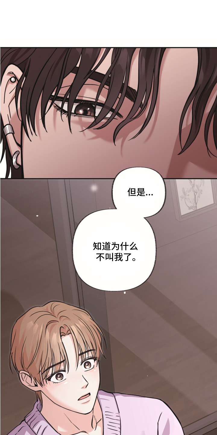 侵蚀双A禁区漫画,第7章：理想型3图