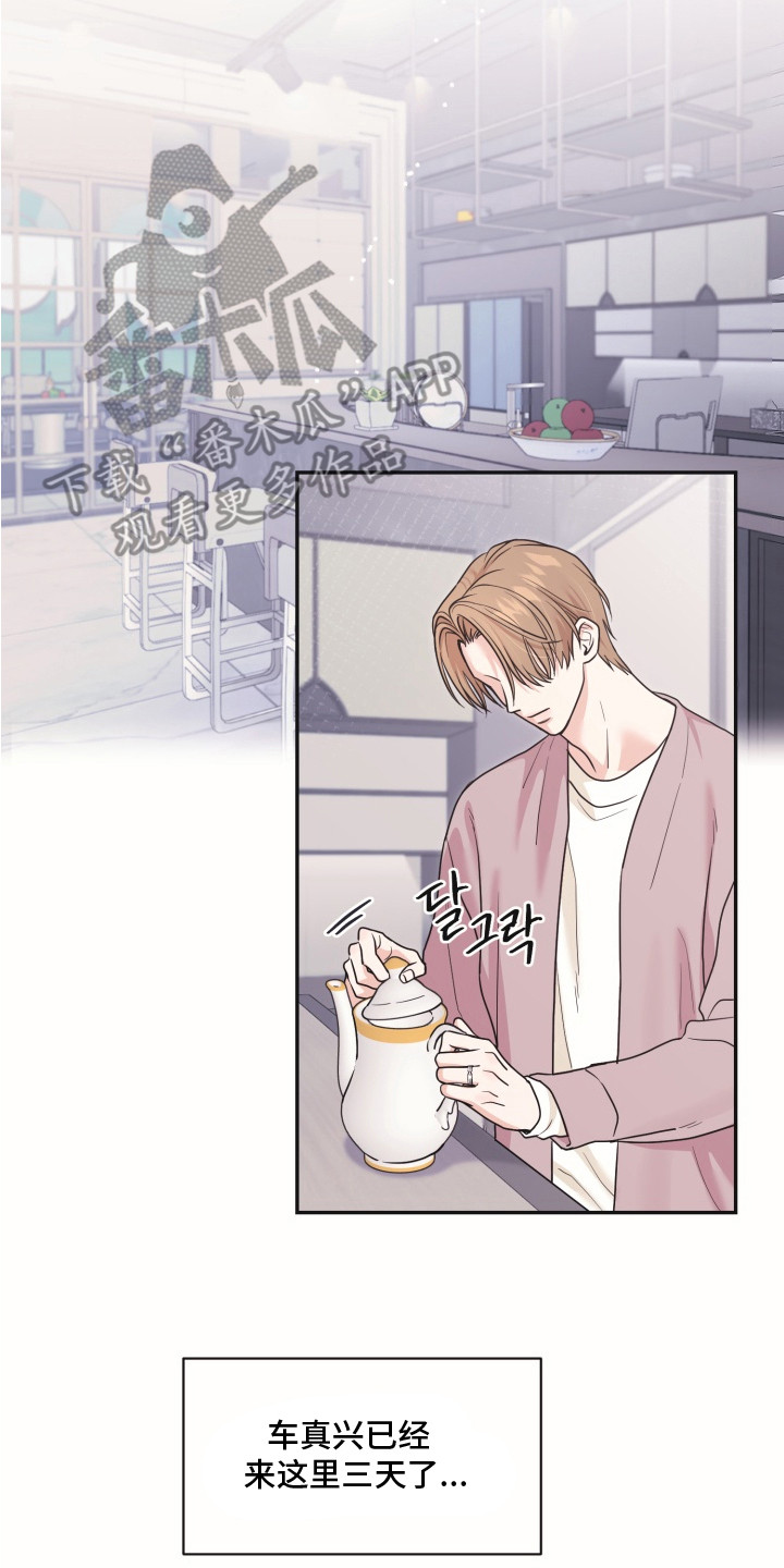 侵蚀双a禁区更新频率漫画,第9章：好好相处2图