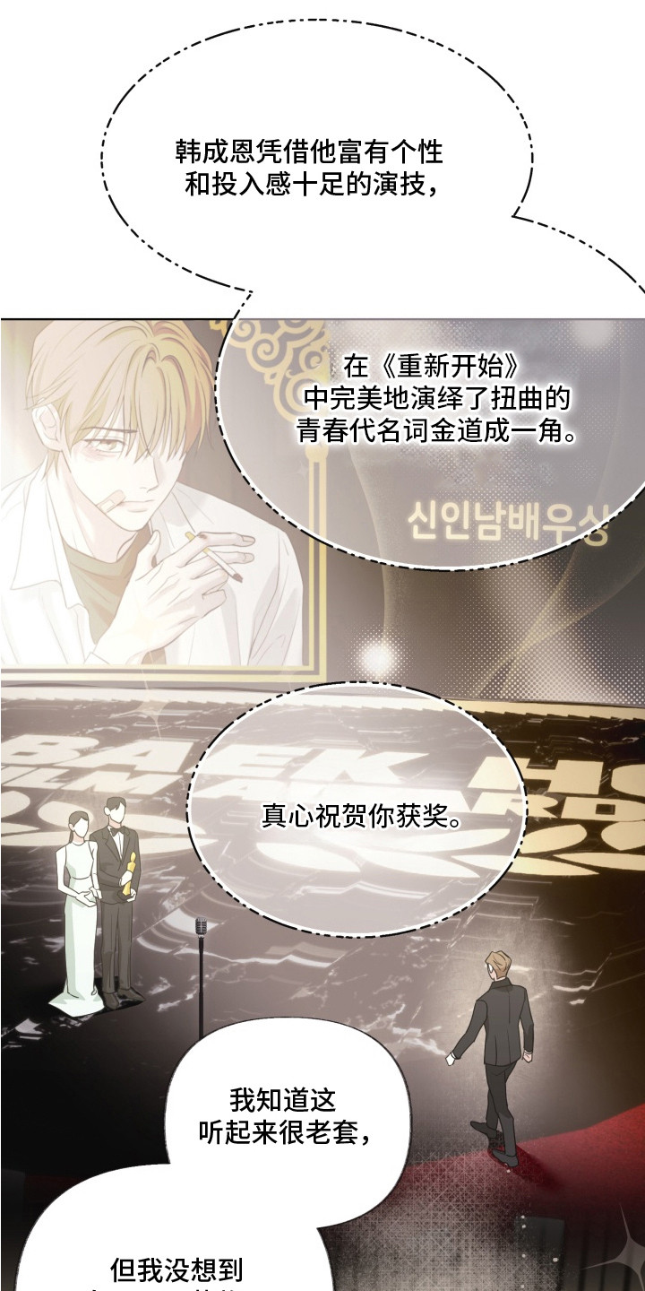 侵蚀双A禁区漫画,第2章：新人奖5图