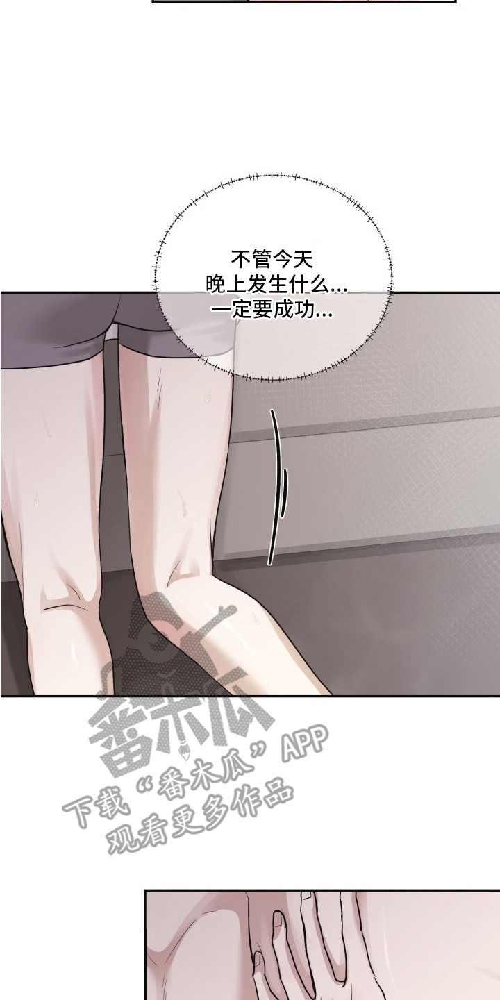 侵蚀双A禁区漫画,第13章：体香4图