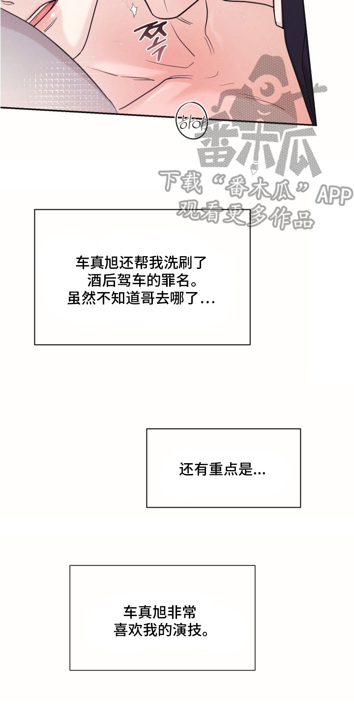 侵蚀双A禁区漫画,第6章：被迷惑5图
