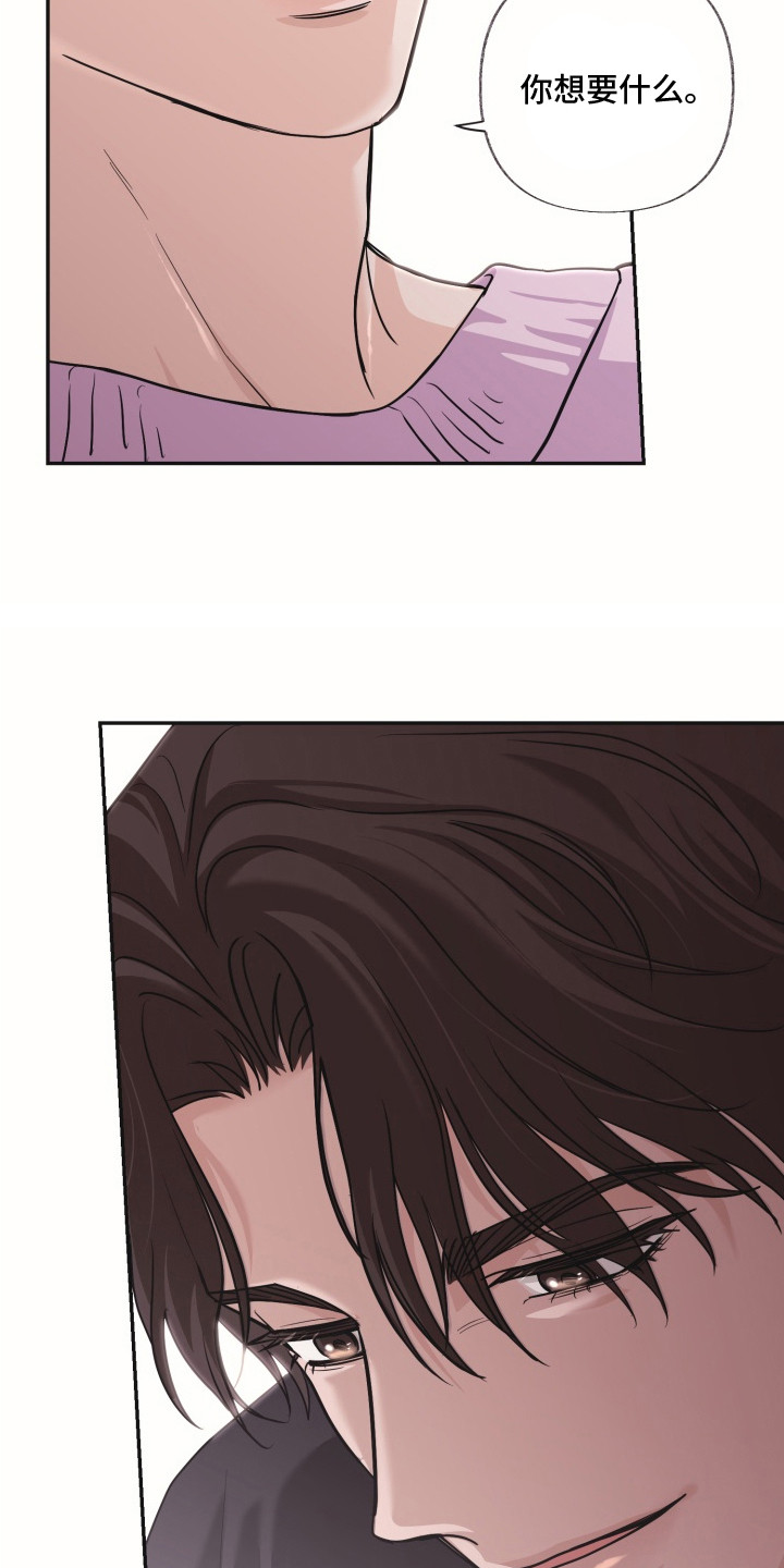 侵蚀双A禁区漫画,第8章：想要的东西4图