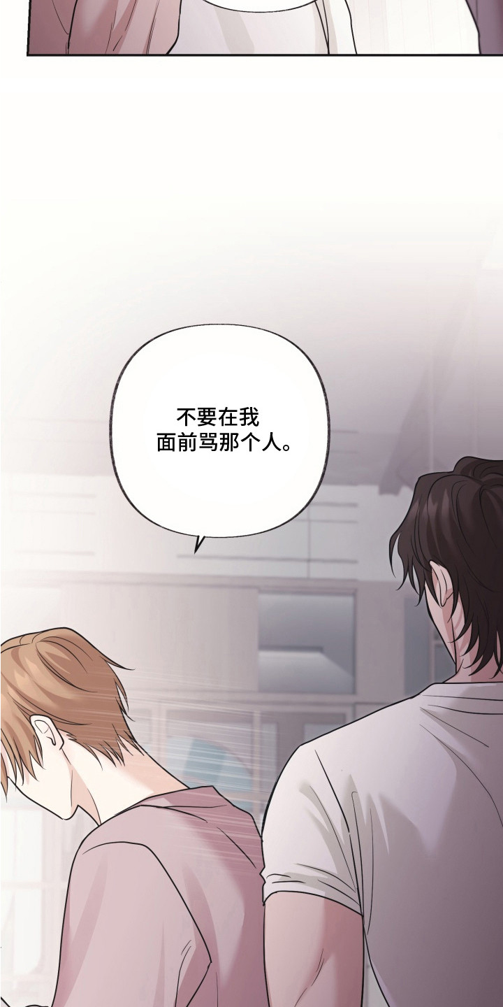 侵蚀双a禁区更新频率漫画,第11章：忍住声音4图