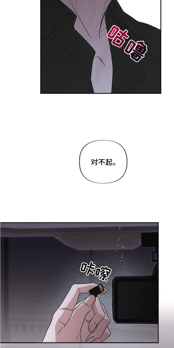 侵蚀双A禁区漫画,第3章：车祸5图