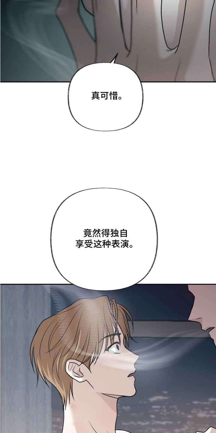 侵蚀双A禁区漫画,第17章：演技5图
