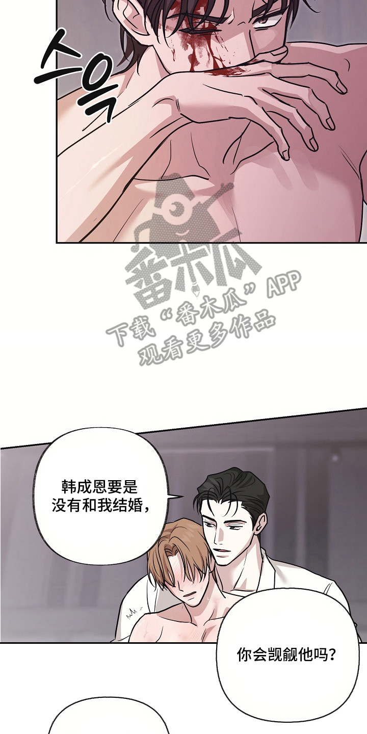 侵蚀双a禁区更新频率漫画,第19章：占有欲2图