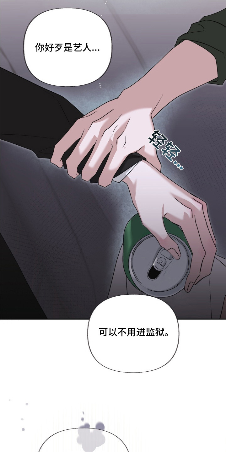 侵蚀双A禁区漫画,第3章：车祸1图