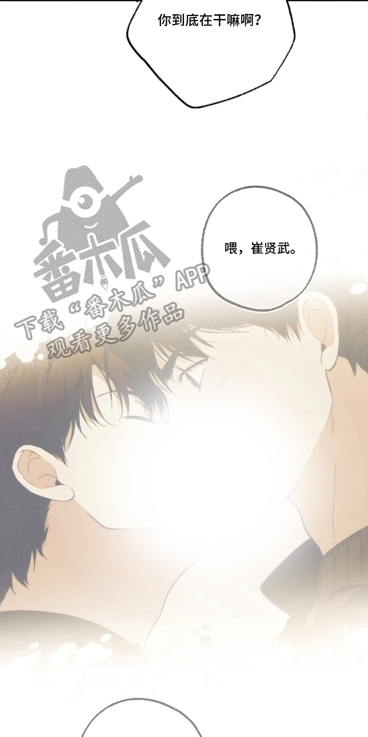请不要带我走诗岸漫画,第5章：你在干嘛1图