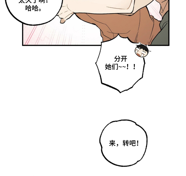 请不要带我走ab柴手书漫画,第1章：转瓶子游戏1图