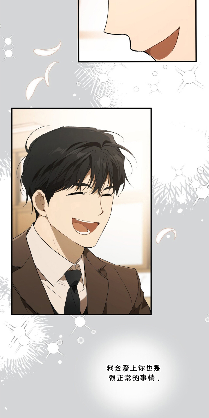 请不要心动漫画结局漫画,第9章：你呼唤了我1图