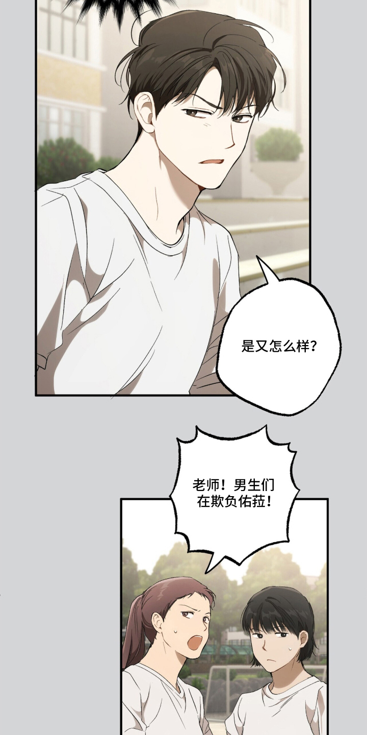 请不要心动漫画结局漫画,第8章：我不在意5图
